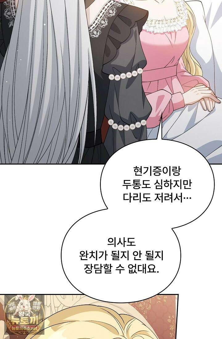 계약 기간 끝났는데요, 남편님? 26화 6