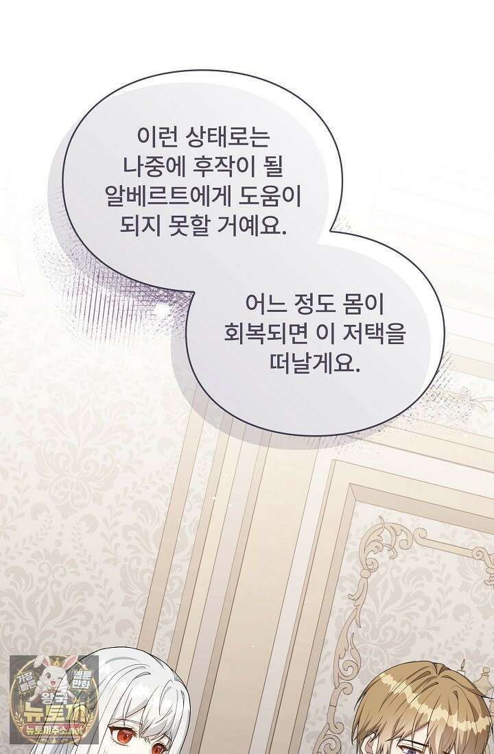 계약 기간 끝났는데요, 남편님? 26화 8