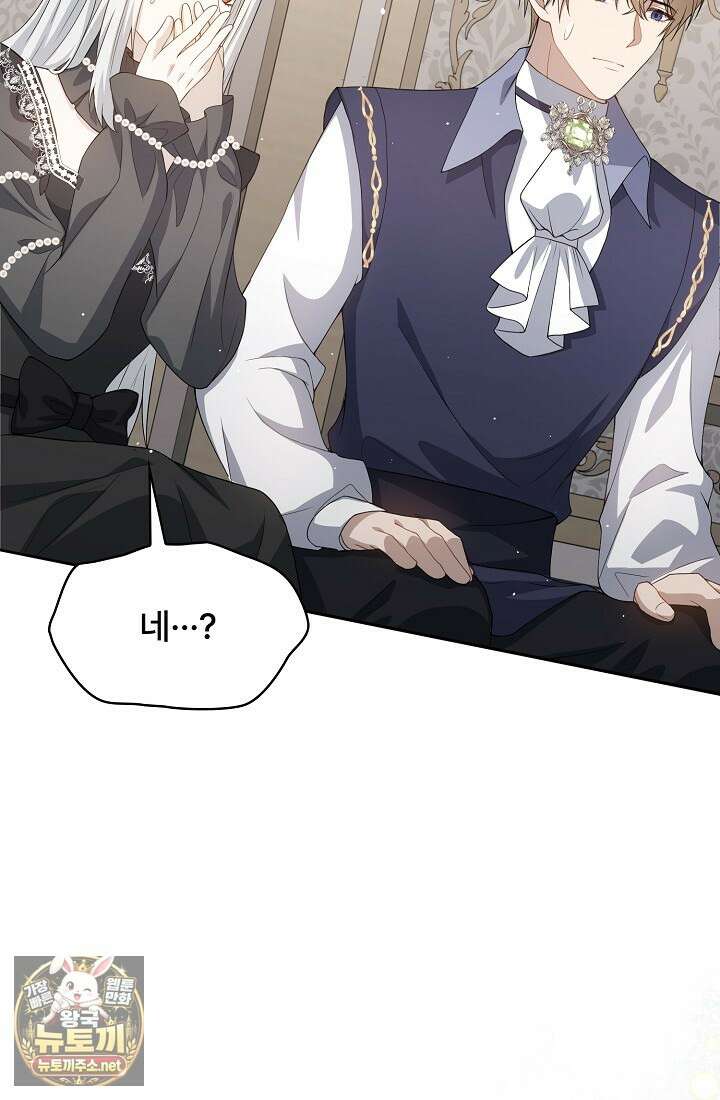 계약 기간 끝났는데요, 남편님? 26화 9
