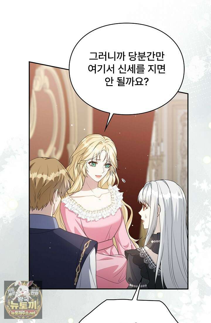 계약 기간 끝났는데요, 남편님? 26화 10