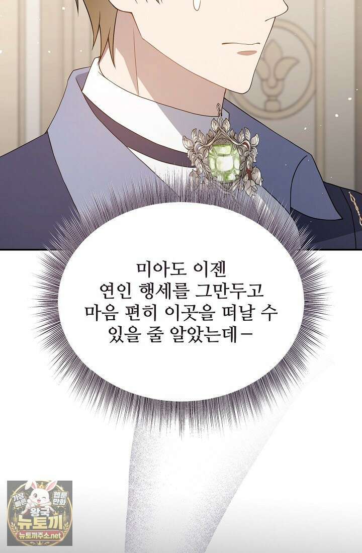 계약 기간 끝났는데요, 남편님? 26화 12