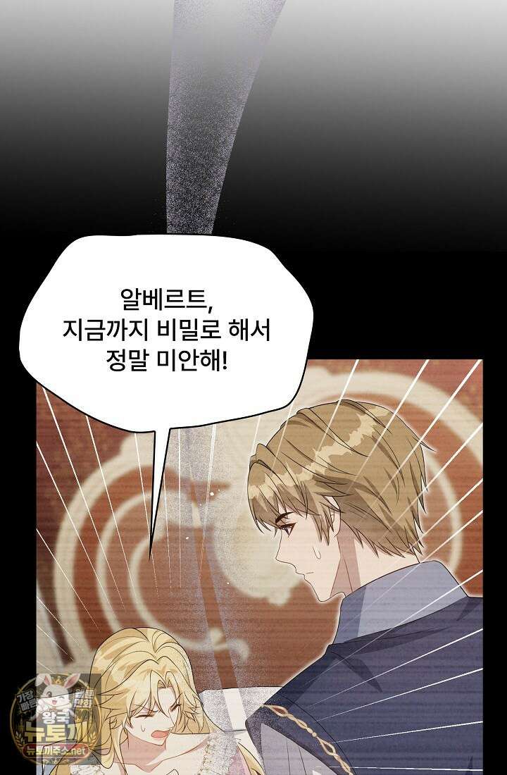 계약 기간 끝났는데요, 남편님? 26화 13