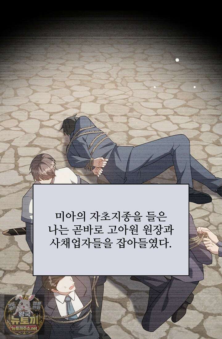 계약 기간 끝났는데요, 남편님? 26화 15
