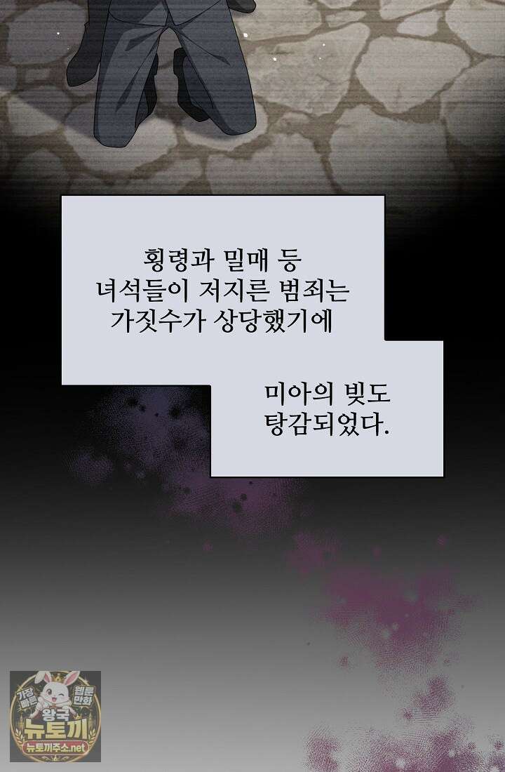 계약 기간 끝났는데요, 남편님? 26화 16