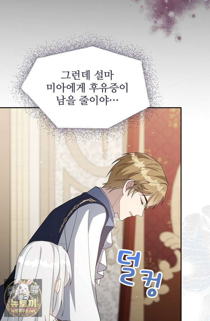 계약 기간 끝났는데요, 남편님? 26화 17