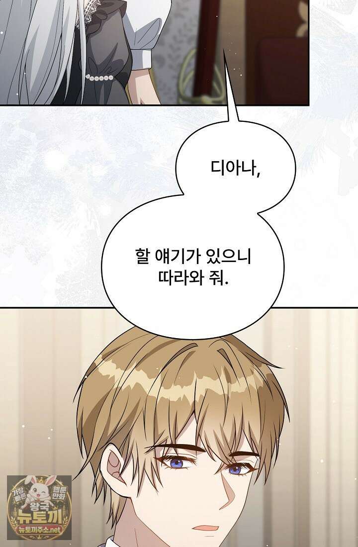 계약 기간 끝났는데요, 남편님? 26화 18