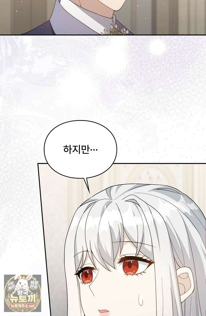 계약 기간 끝났는데요, 남편님? 26화 19