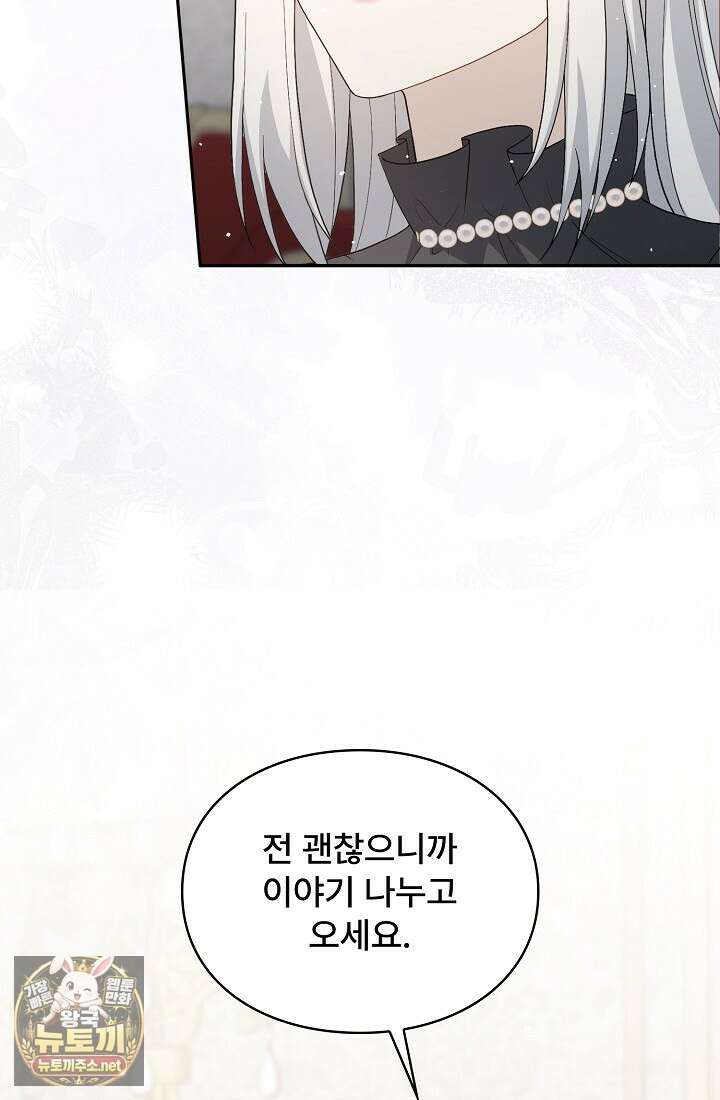 계약 기간 끝났는데요, 남편님? 26화 20