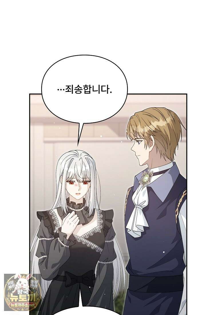 계약 기간 끝났는데요, 남편님? 26화 24