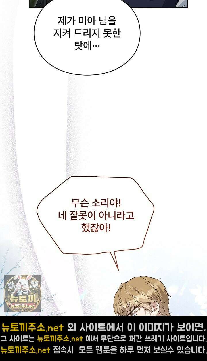 계약 기간 끝났는데요, 남편님? 26화 25