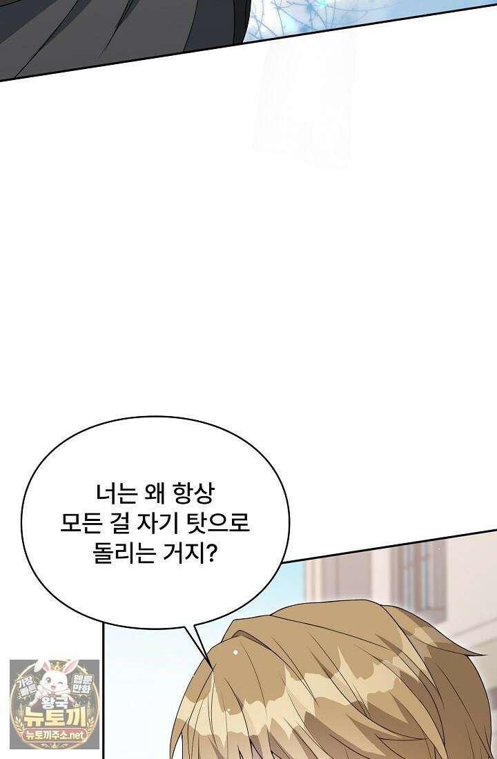 계약 기간 끝났는데요, 남편님? 26화 27