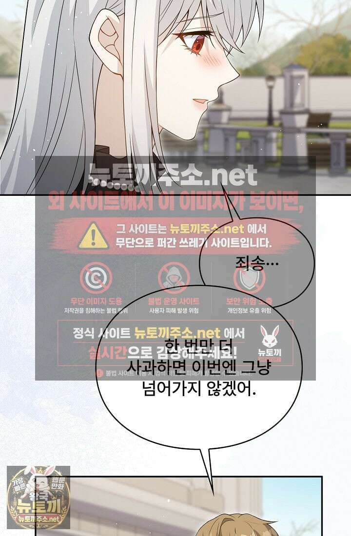 계약 기간 끝났는데요, 남편님? 26화 29
