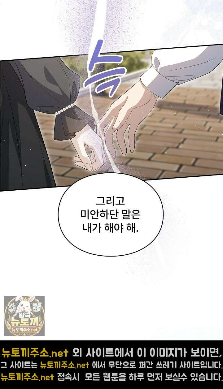 계약 기간 끝났는데요, 남편님? 26화 31