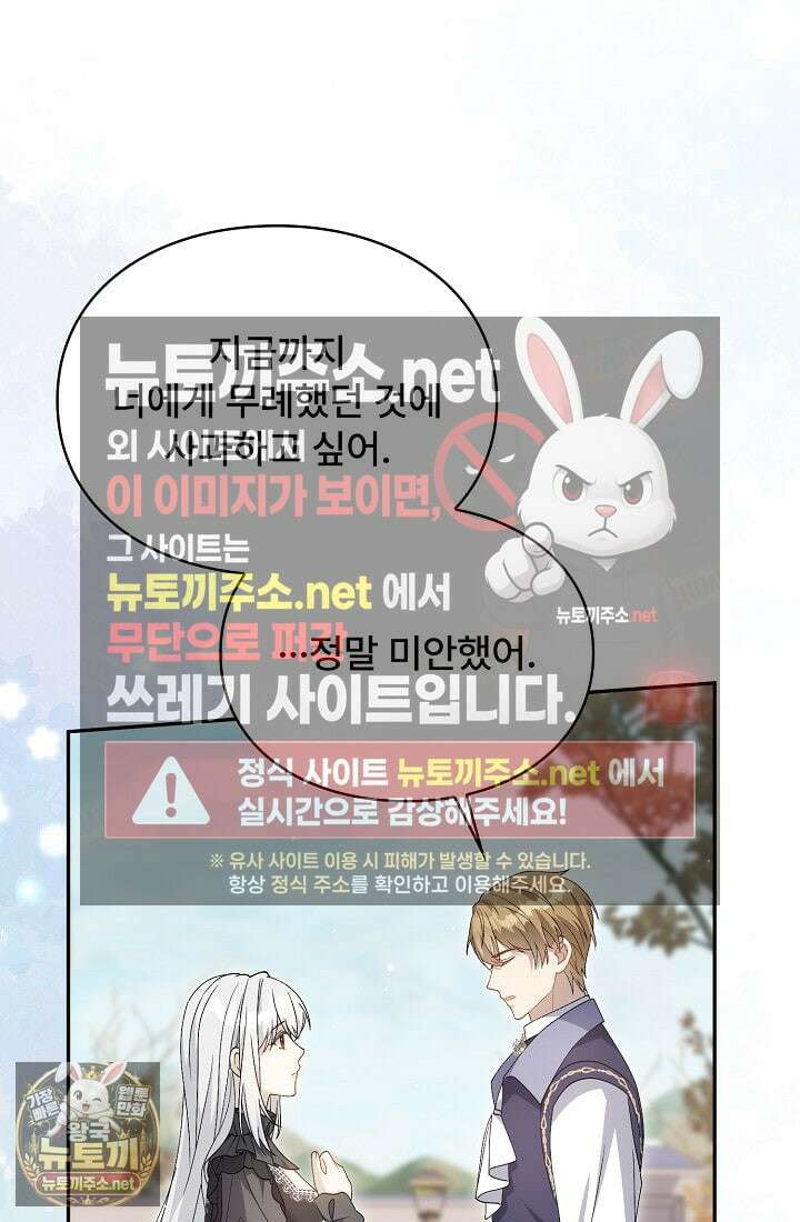 계약 기간 끝났는데요, 남편님? 26화 32