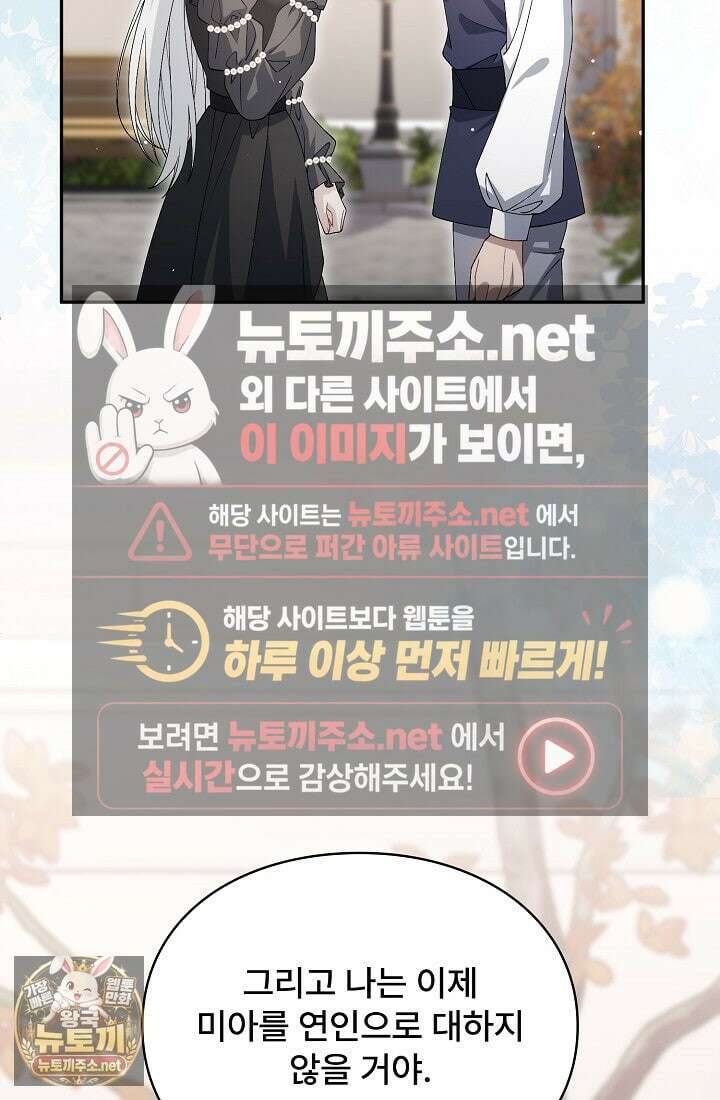 계약 기간 끝났는데요, 남편님? 26화 33