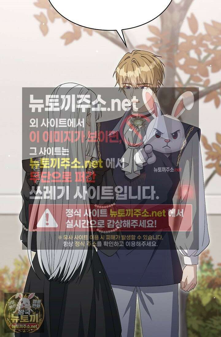 계약 기간 끝났는데요, 남편님? 26화 34