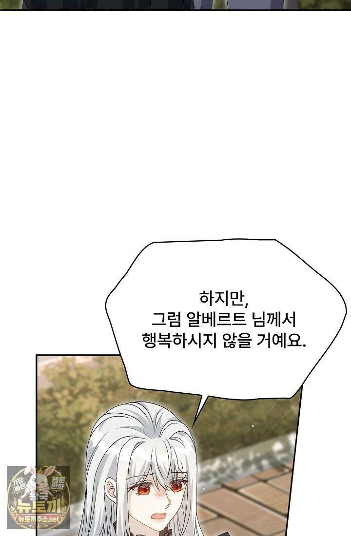 계약 기간 끝났는데요, 남편님? 26화 35