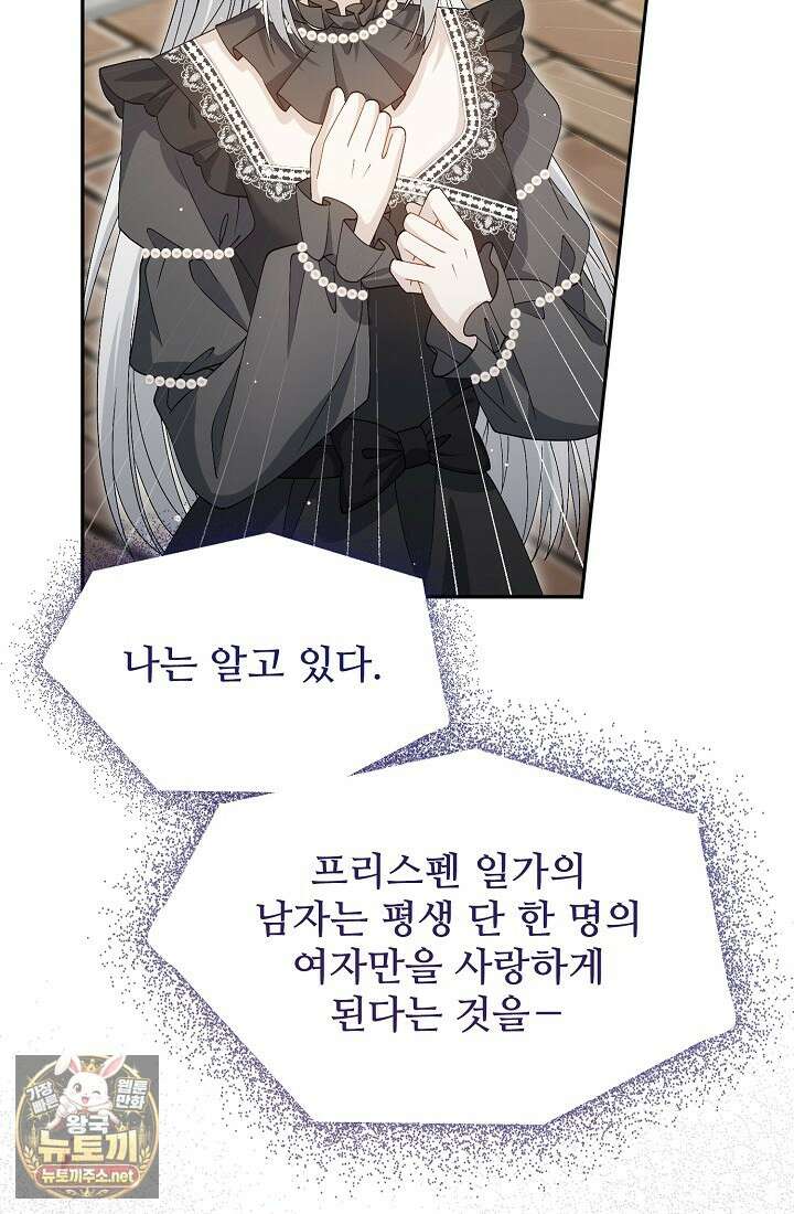 계약 기간 끝났는데요, 남편님? 26화 36