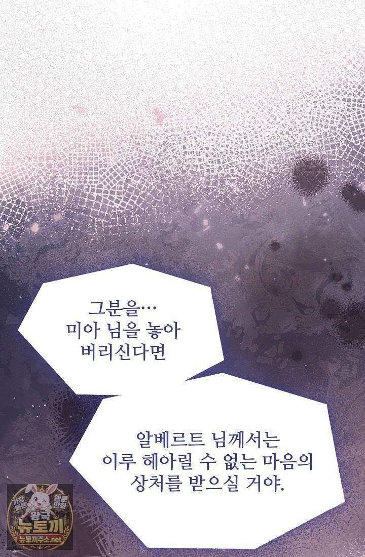 계약 기간 끝났는데요, 남편님? 26화 37