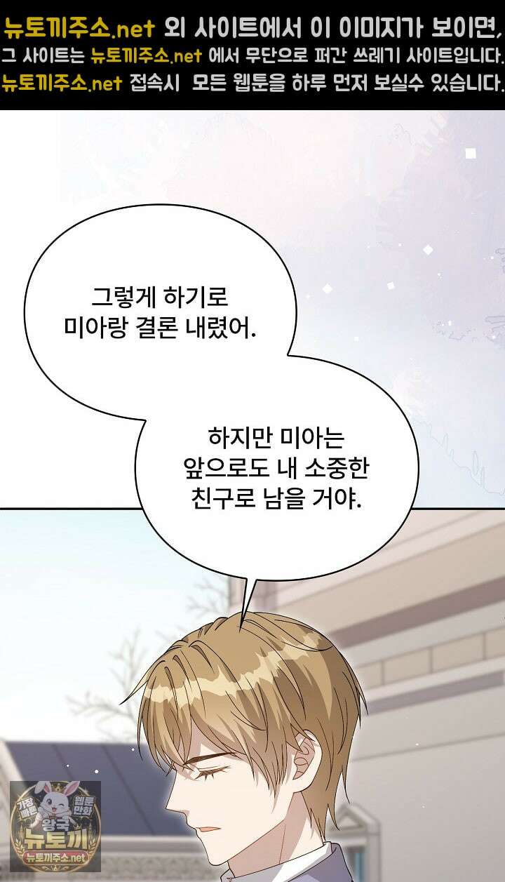 계약 기간 끝났는데요, 남편님? 26화 39