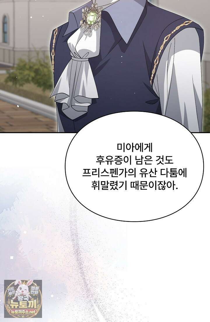 계약 기간 끝났는데요, 남편님? 26화 40