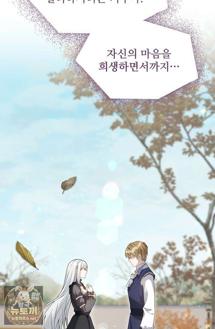계약 기간 끝났는데요, 남편님? 26화 43