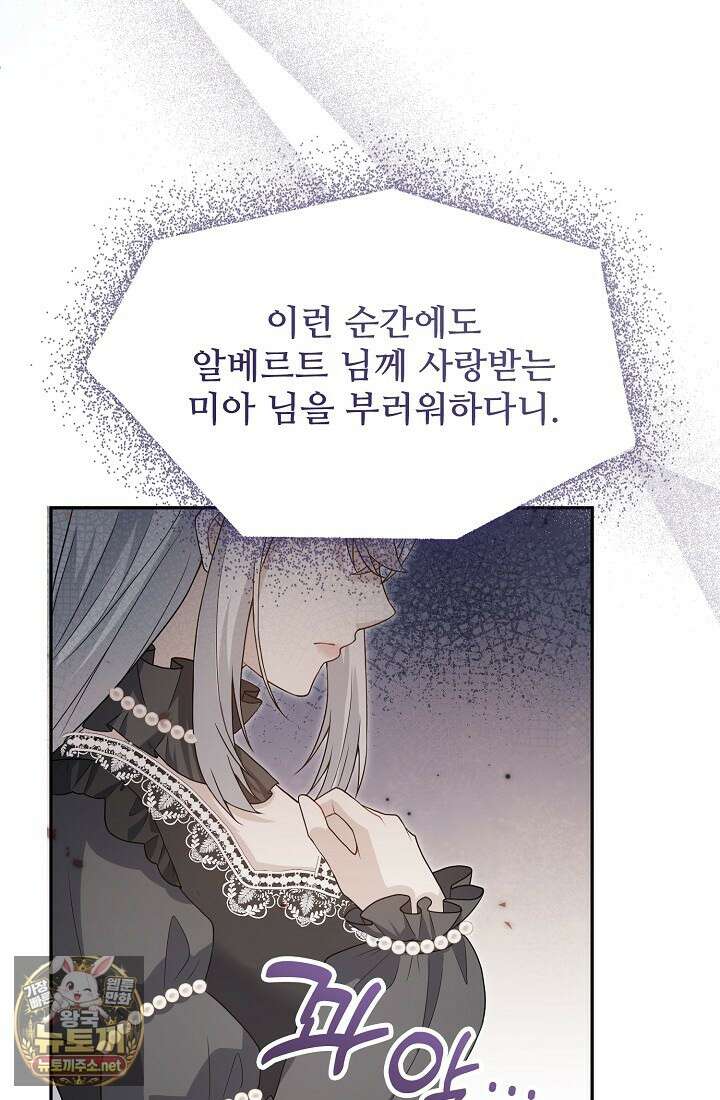 계약 기간 끝났는데요, 남편님? 26화 45