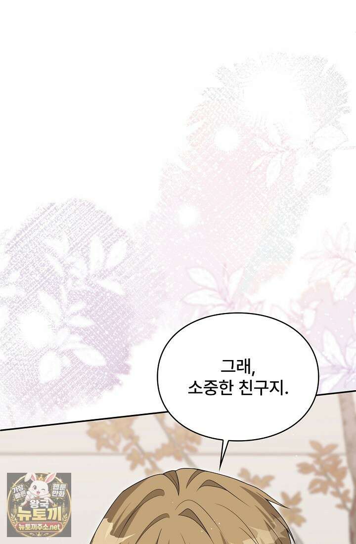 계약 기간 끝났는데요, 남편님? 26화 49