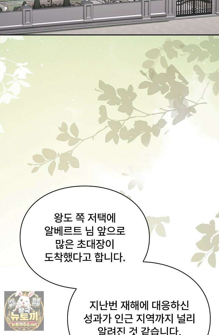 계약 기간 끝났는데요, 남편님? 26화 55