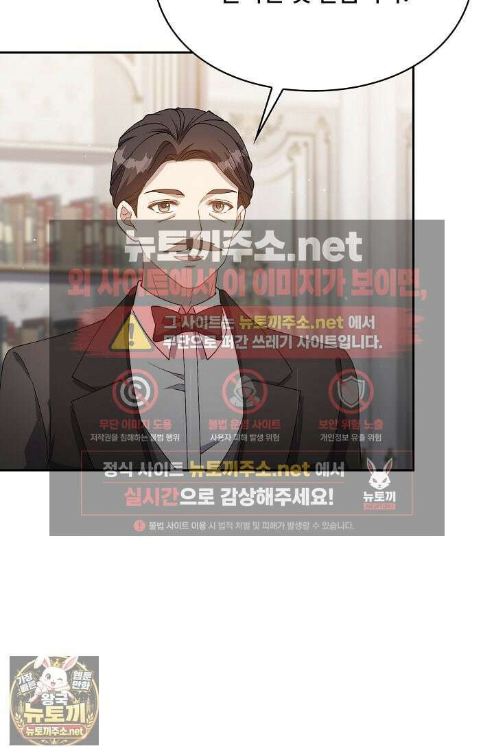 계약 기간 끝났는데요, 남편님? 26화 56