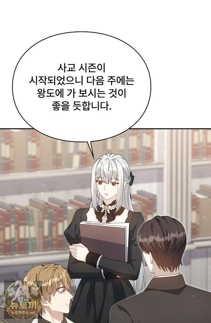 계약 기간 끝났는데요, 남편님? 26화 57