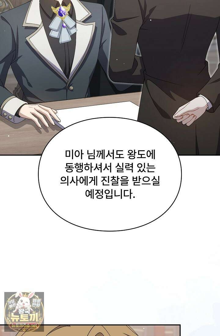 계약 기간 끝났는데요, 남편님? 26화 58