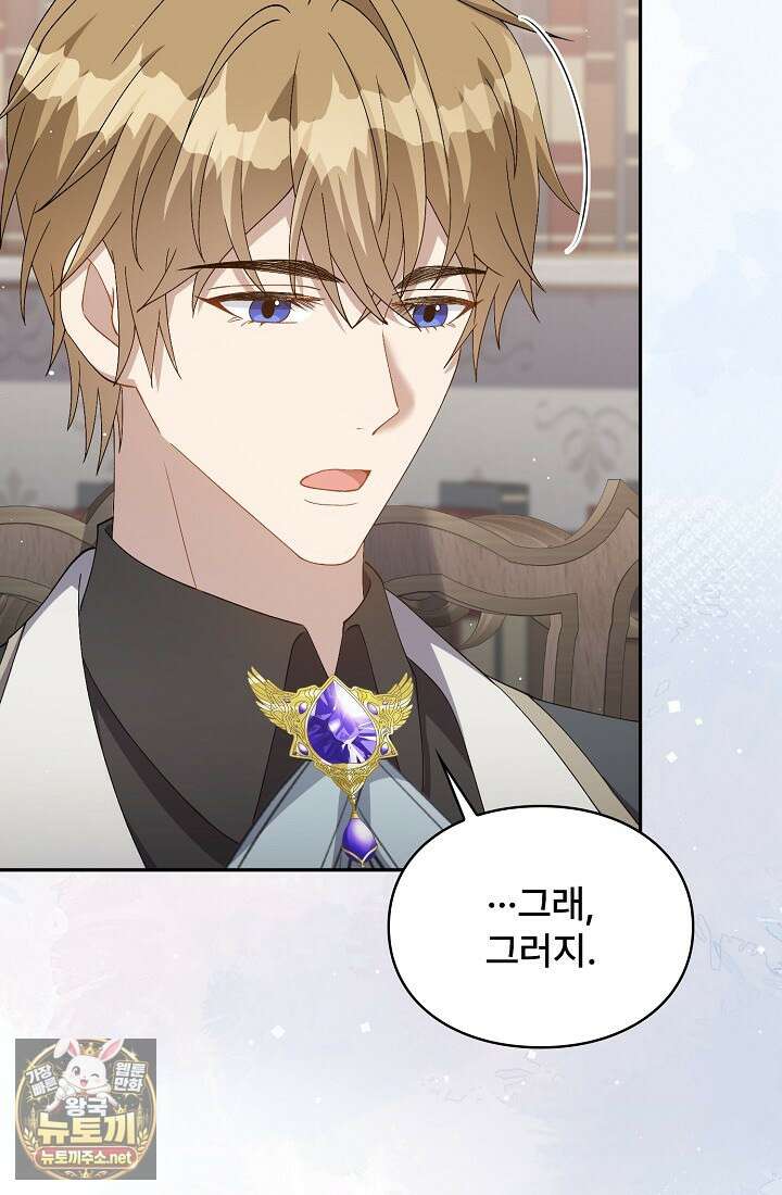 계약 기간 끝났는데요, 남편님? 26화 59