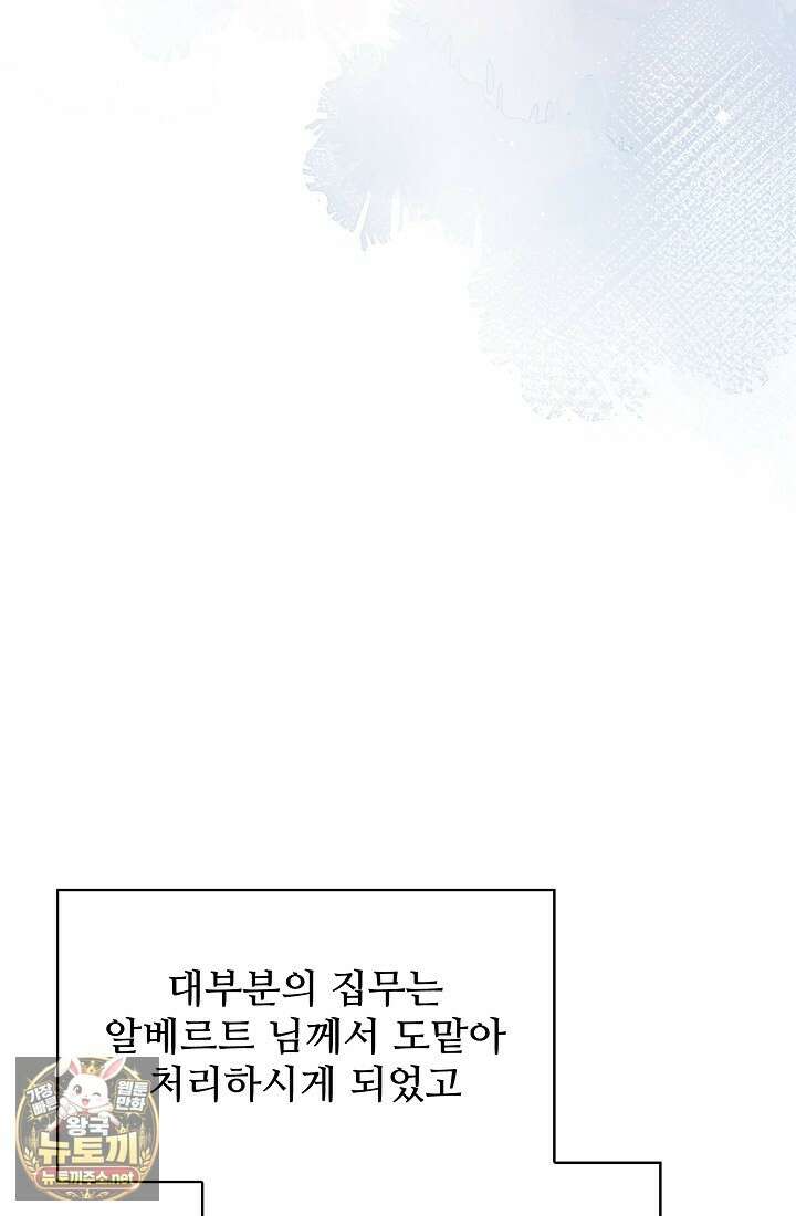 계약 기간 끝났는데요, 남편님? 26화 60