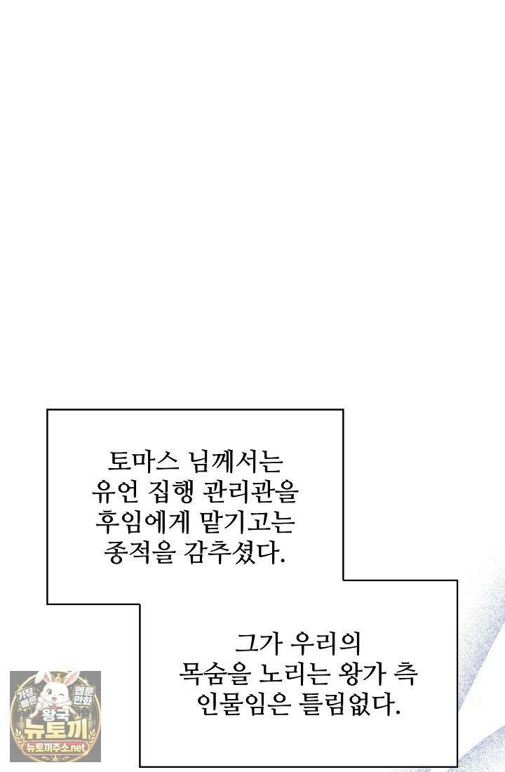 계약 기간 끝났는데요, 남편님? 26화 62