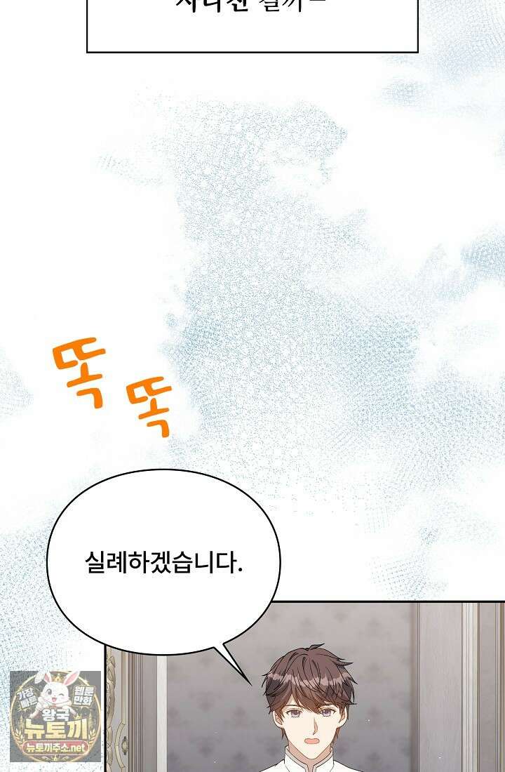 계약 기간 끝났는데요, 남편님? 26화 64