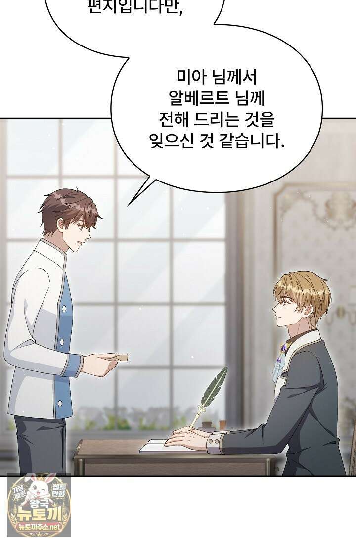 계약 기간 끝났는데요, 남편님? 26화 66