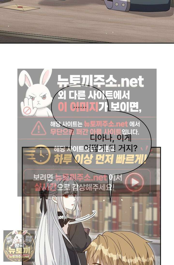 계약 기간 끝났는데요, 남편님? 26화 68