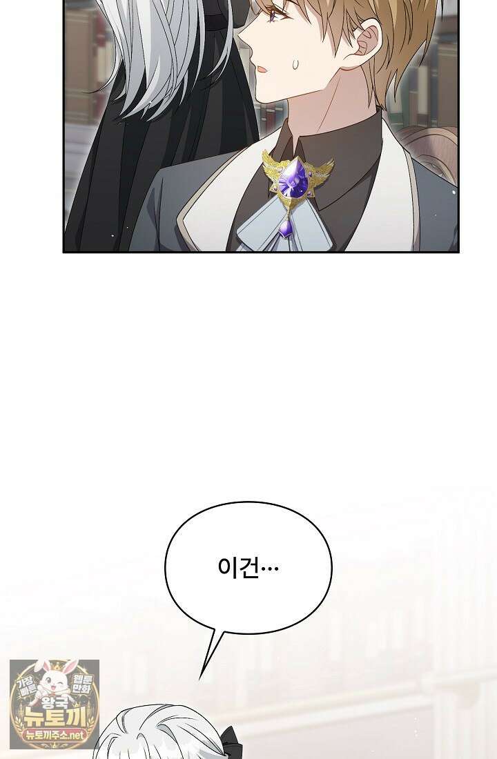 계약 기간 끝났는데요, 남편님? 26화 69