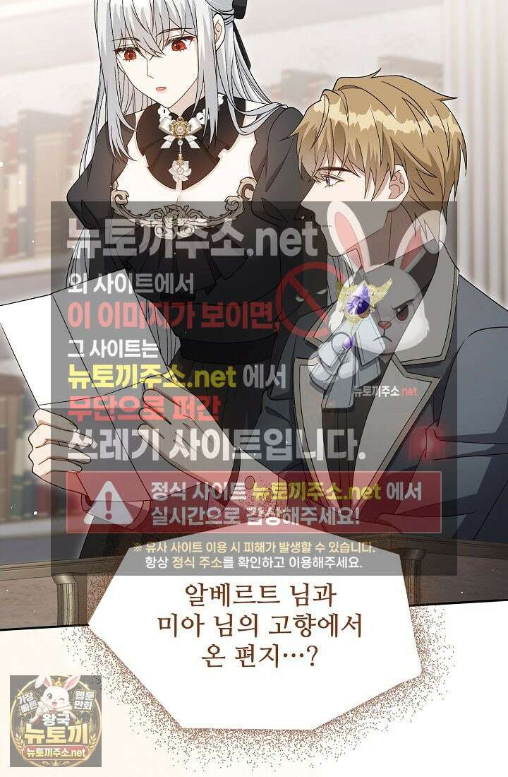 계약 기간 끝났는데요, 남편님? 26화 70