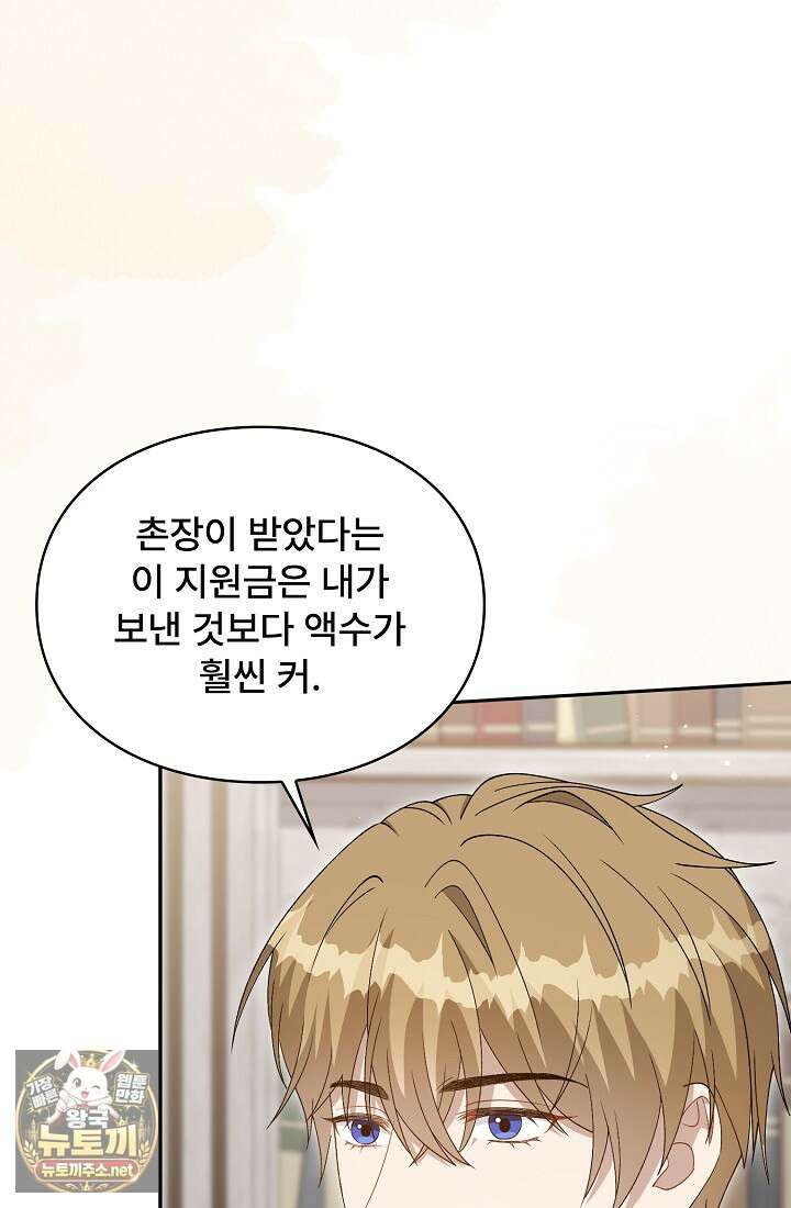 계약 기간 끝났는데요, 남편님? 26화 71
