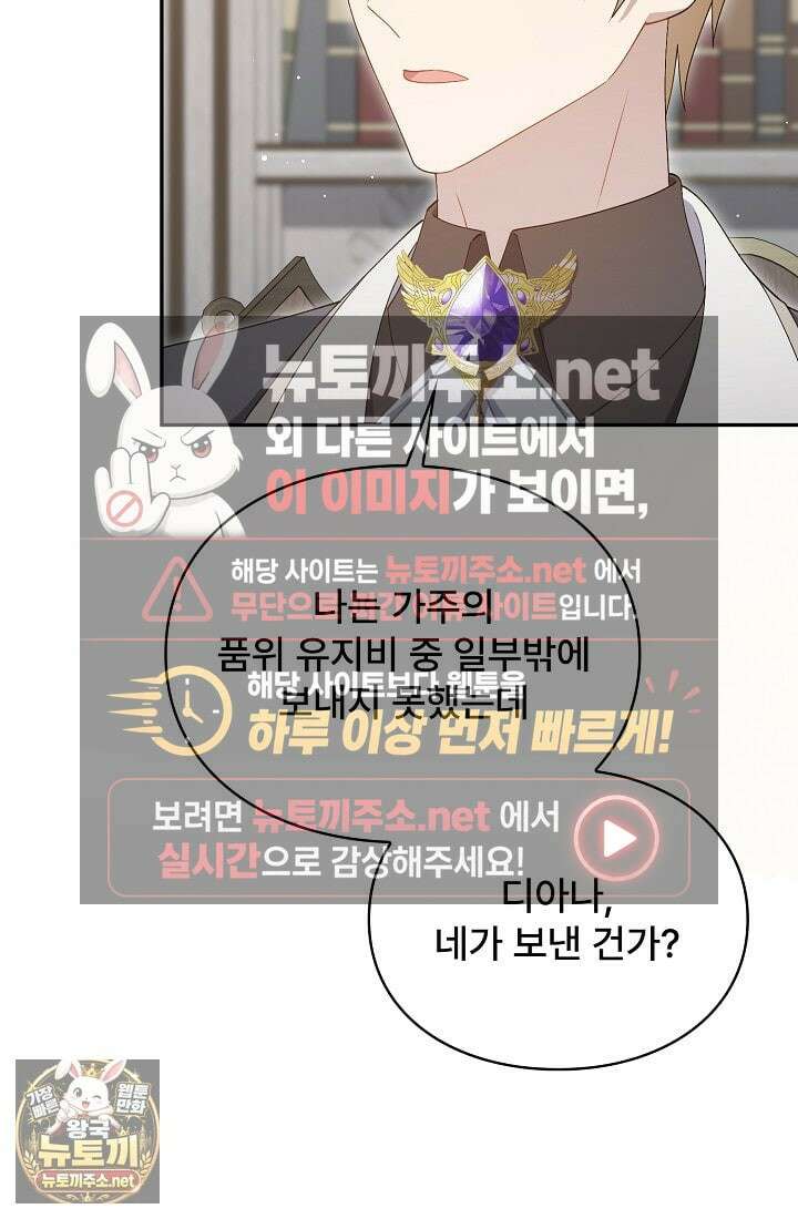 계약 기간 끝났는데요, 남편님? 26화 72