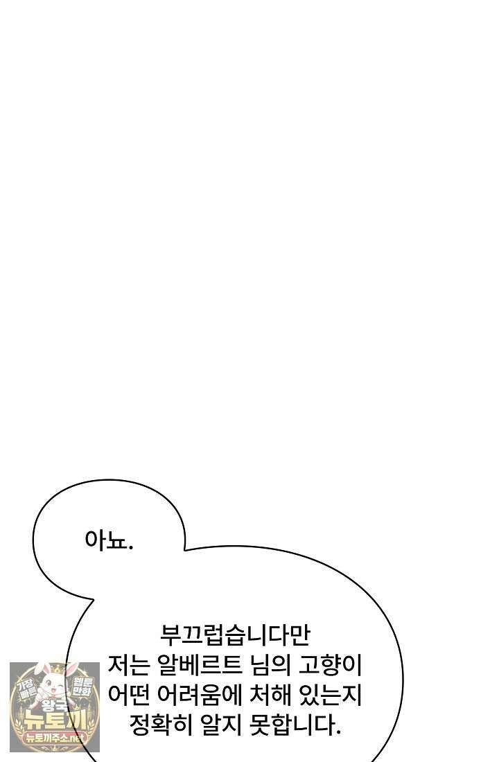 계약 기간 끝났는데요, 남편님? 26화 73