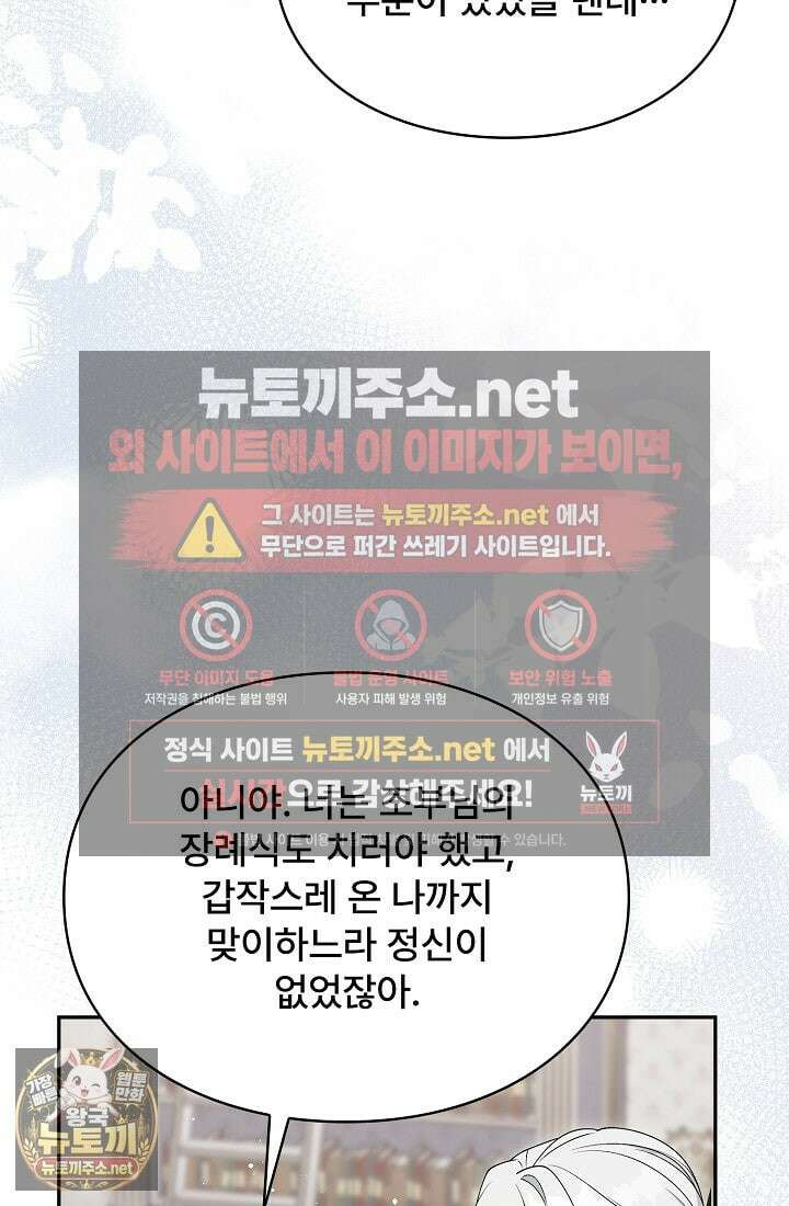 계약 기간 끝났는데요, 남편님? 26화 75