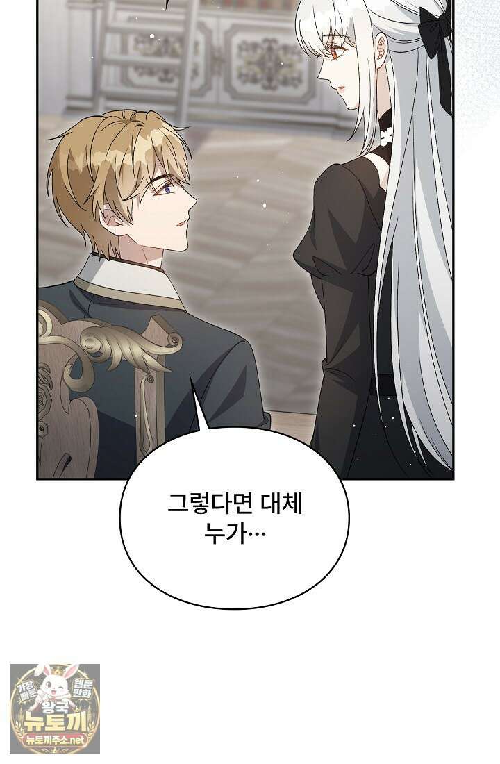 계약 기간 끝났는데요, 남편님? 26화 76