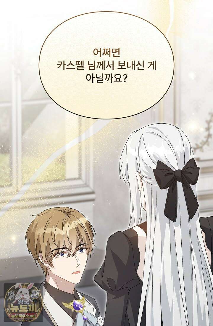 계약 기간 끝났는데요, 남편님? 26화 78