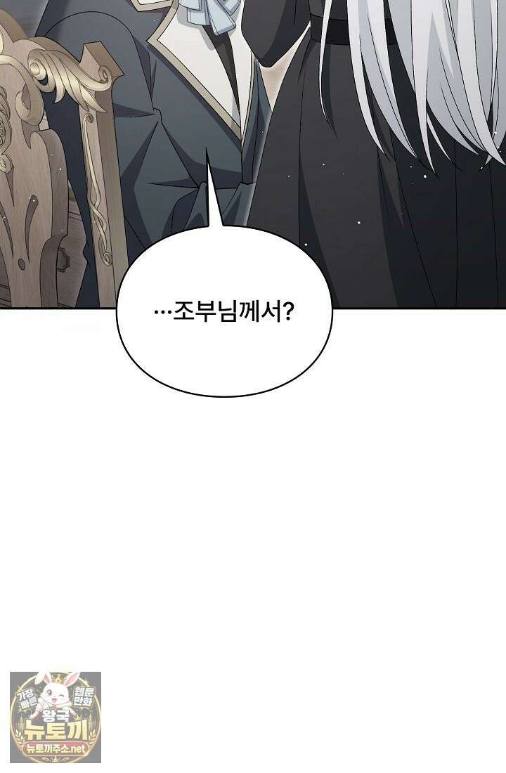 계약 기간 끝났는데요, 남편님? 26화 79