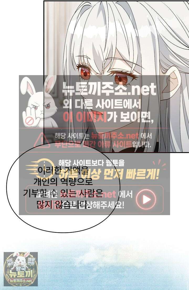 계약 기간 끝났는데요, 남편님? 26화 80