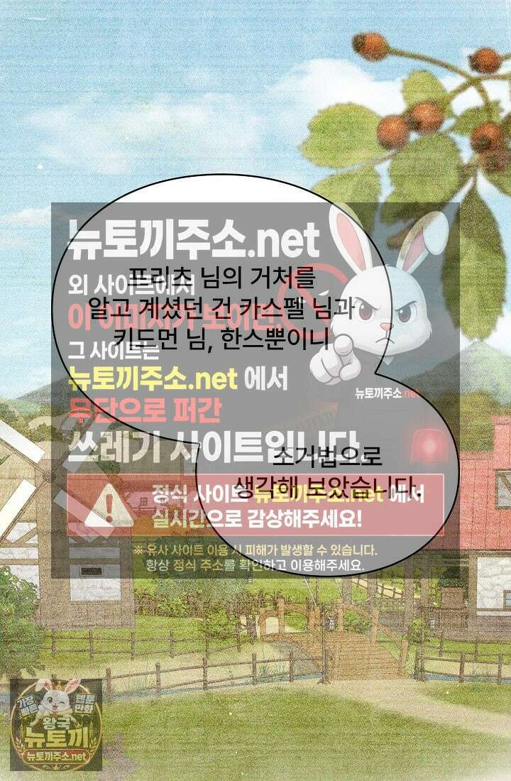계약 기간 끝났는데요, 남편님? 26화 81