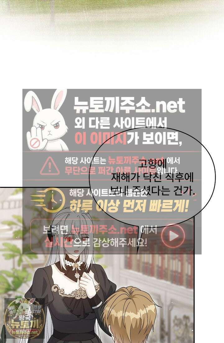 계약 기간 끝났는데요, 남편님? 26화 82